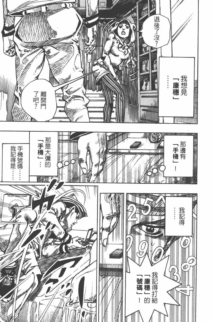 《JoJo奇妙冒险》漫画最新章节第106卷免费下拉式在线观看章节第【164】张图片