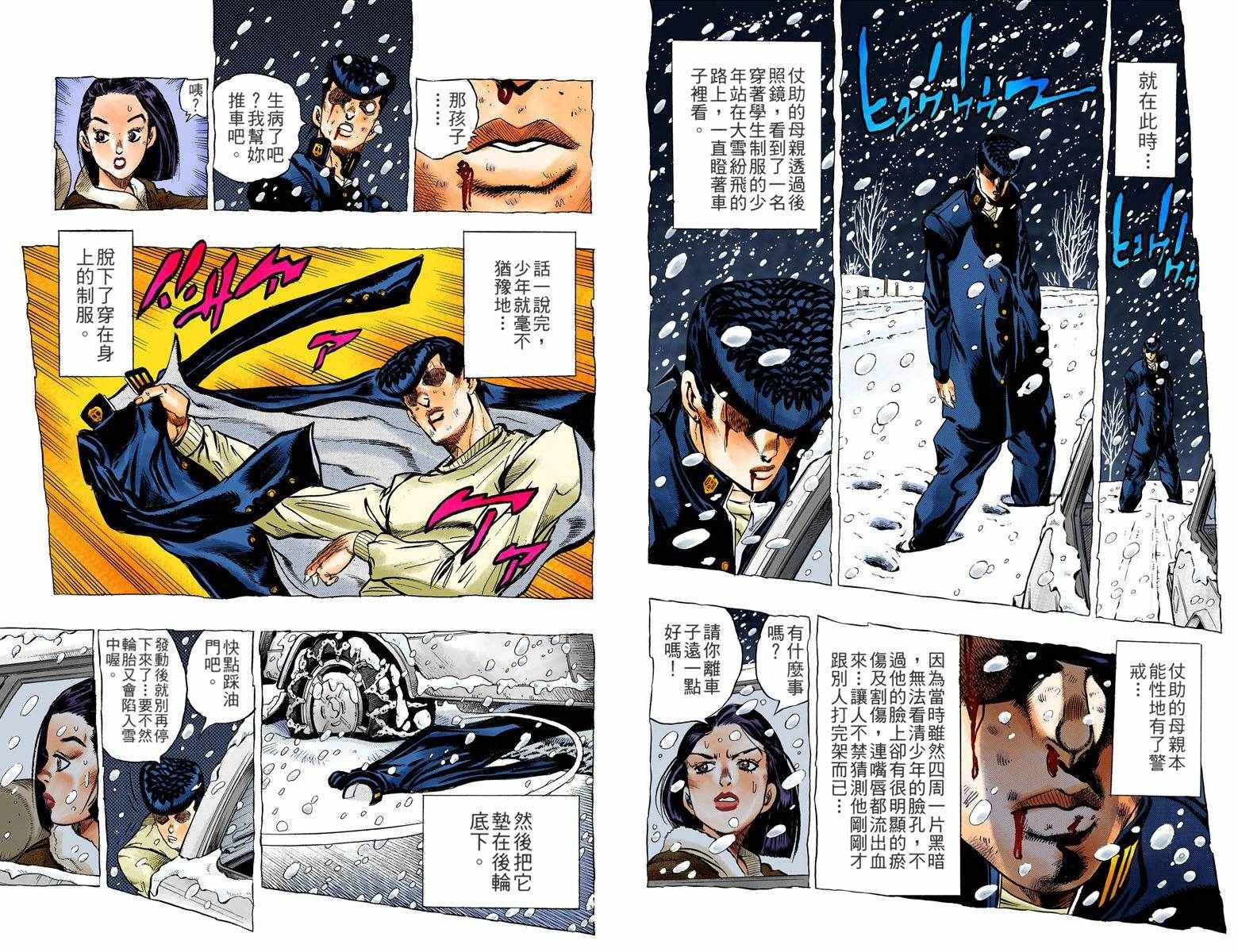 《JoJo奇妙冒险》漫画最新章节第4部07卷全彩免费下拉式在线观看章节第【29】张图片