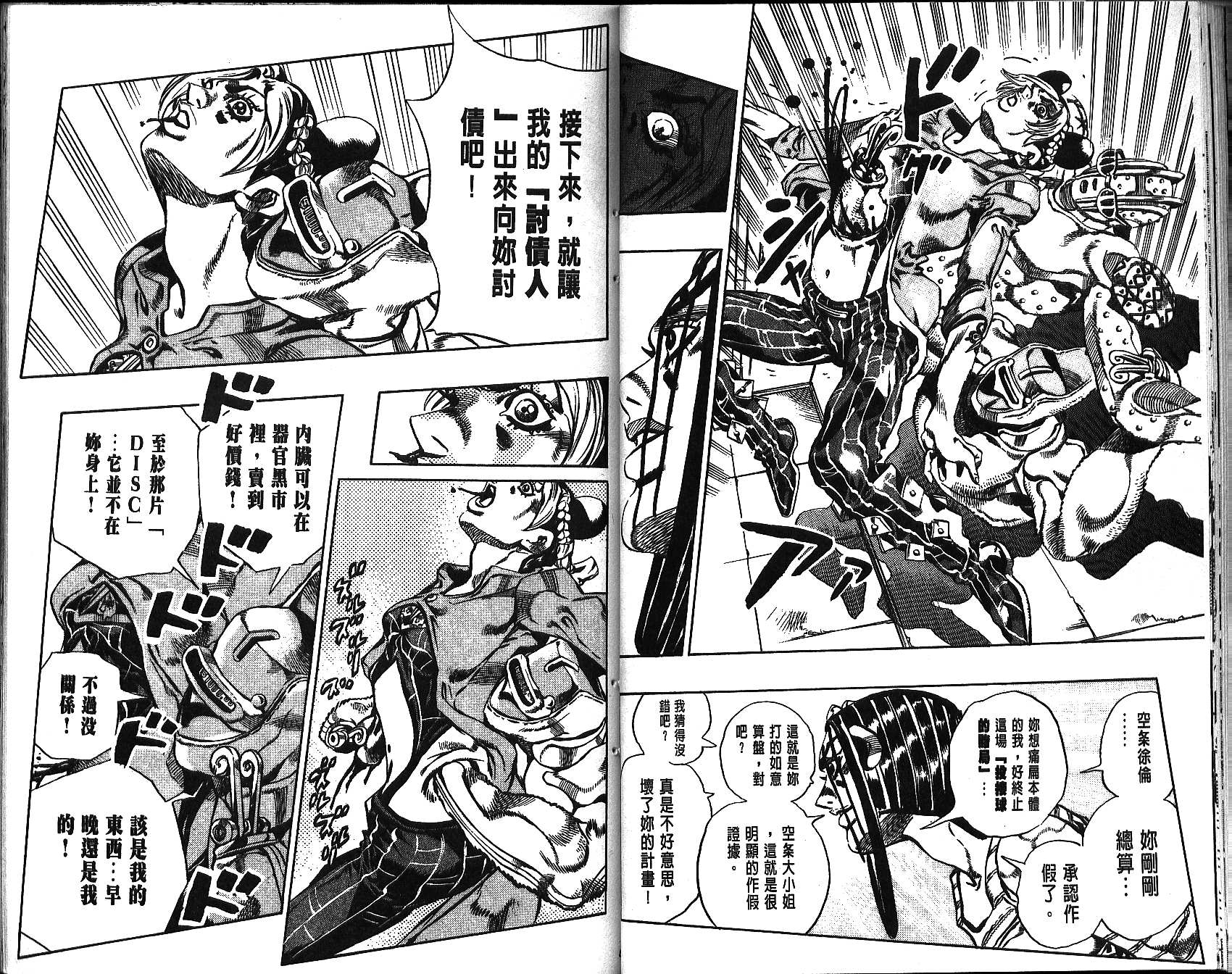 《JoJo奇妙冒险》漫画最新章节第68卷免费下拉式在线观看章节第【30】张图片