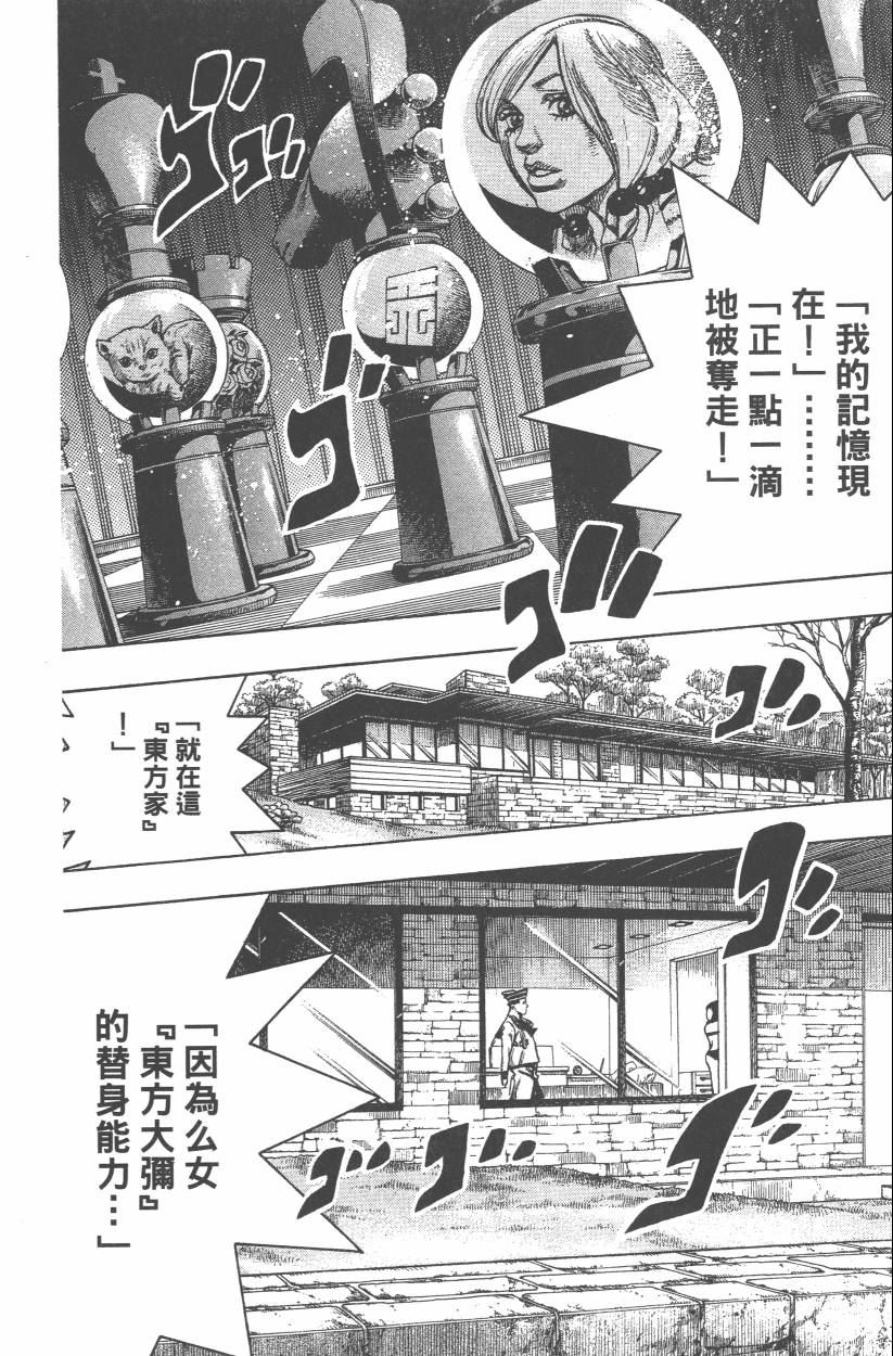 《JoJo奇妙冒险》漫画最新章节第107卷免费下拉式在线观看章节第【13】张图片