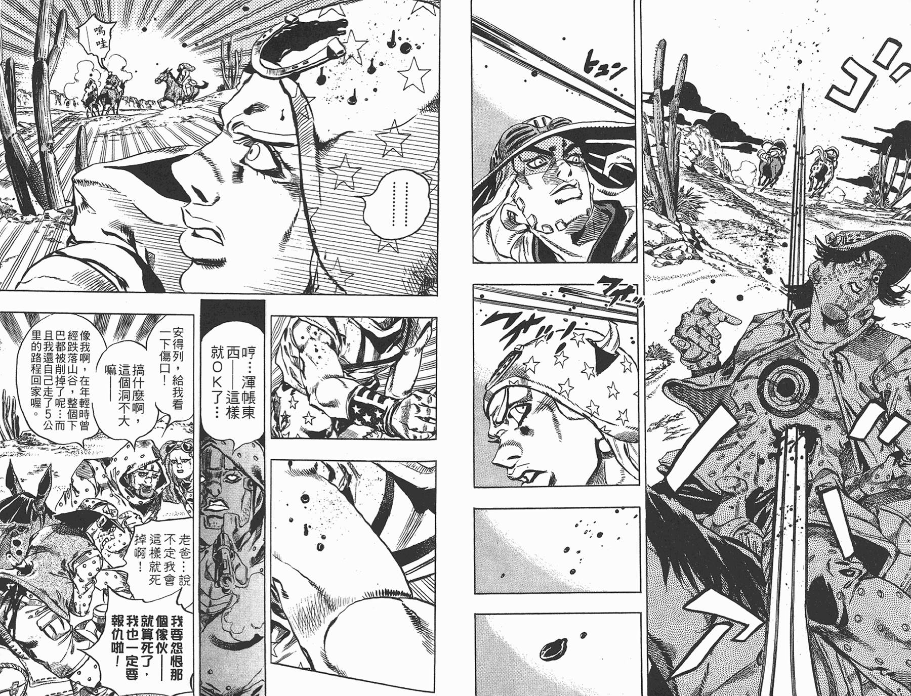 《JoJo奇妙冒险》漫画最新章节第83卷免费下拉式在线观看章节第【90】张图片