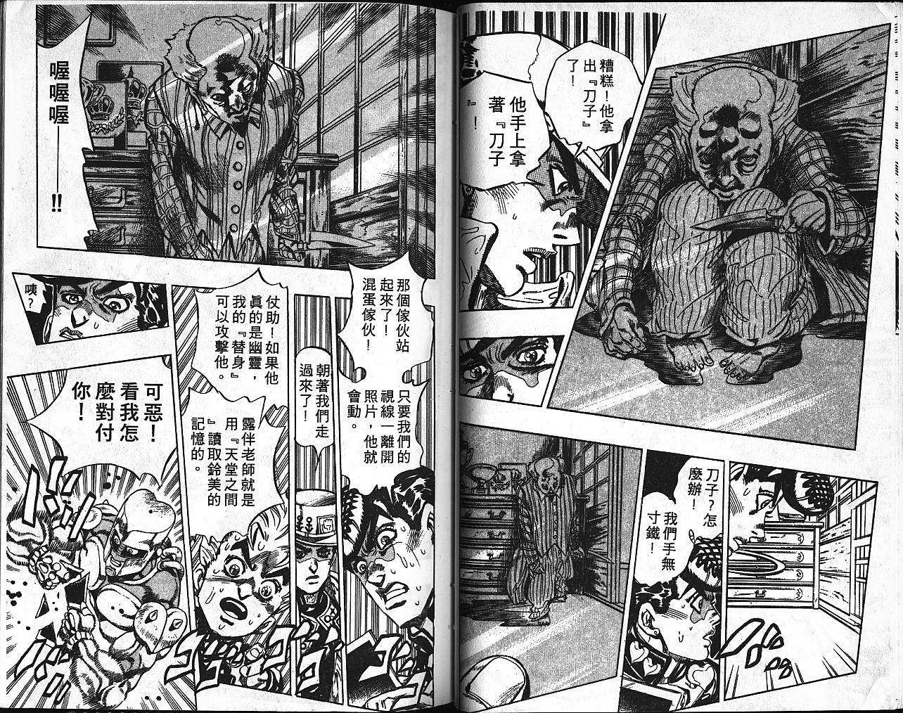 《JoJo奇妙冒险》漫画最新章节第39卷免费下拉式在线观看章节第【72】张图片