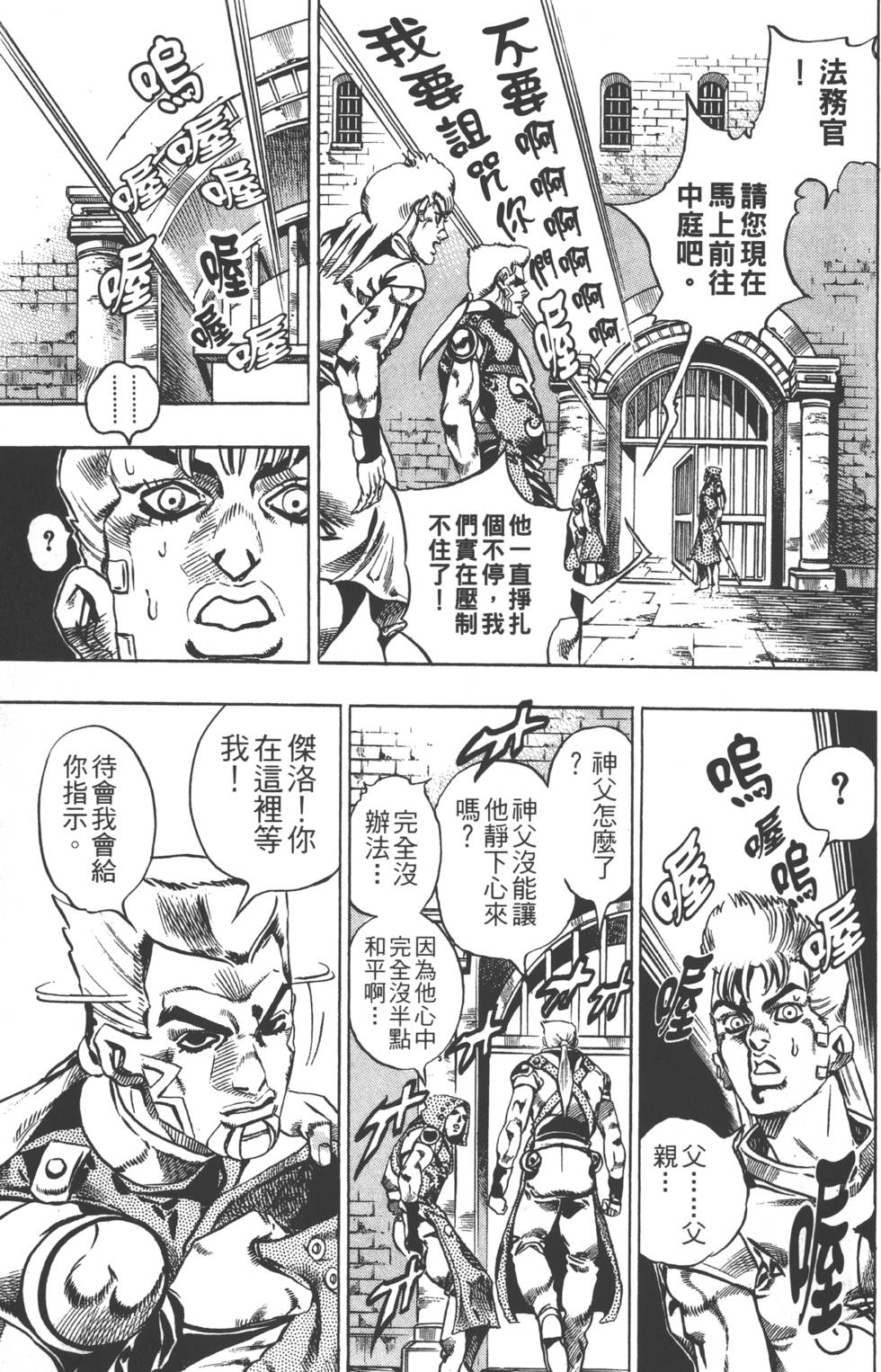 《JoJo奇妙冒险》漫画最新章节第84卷免费下拉式在线观看章节第【94】张图片