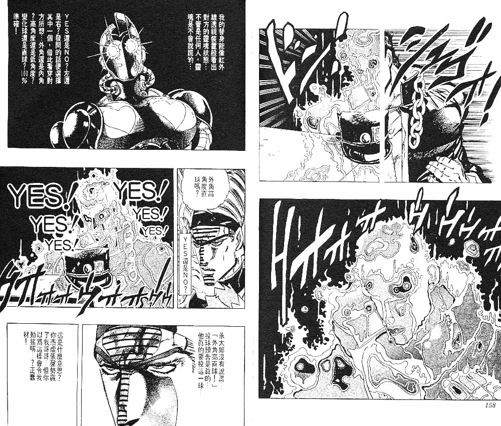 《JoJo奇妙冒险》漫画最新章节第25卷免费下拉式在线观看章节第【80】张图片