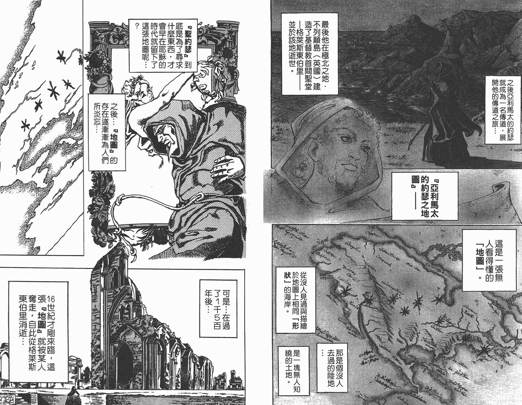 《JoJo奇妙冒险》漫画最新章节第85卷免费下拉式在线观看章节第【18】张图片