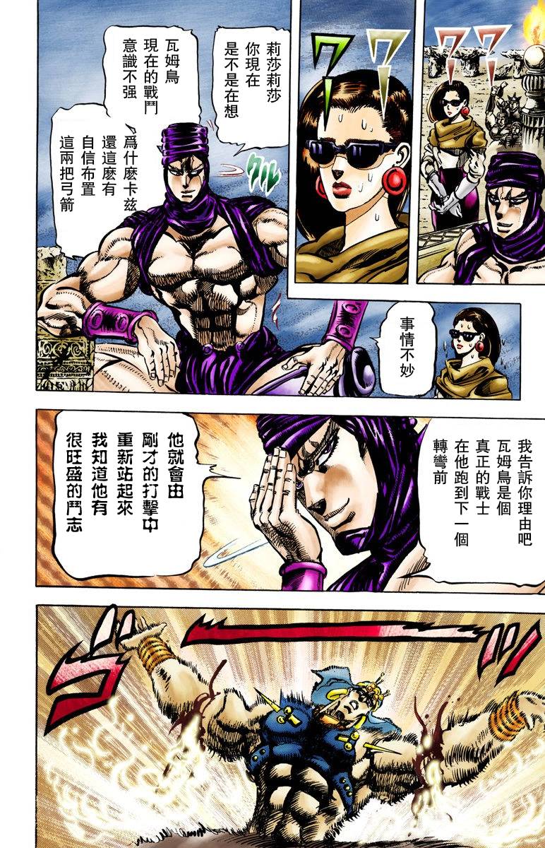 《JoJo奇妙冒险》漫画最新章节第2部06卷全彩免费下拉式在线观看章节第【105】张图片