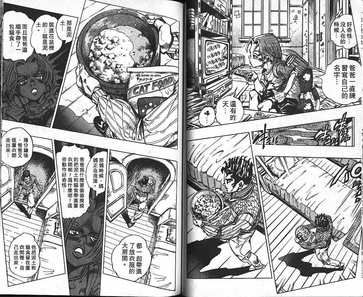 《JoJo奇妙冒险》漫画最新章节第42卷免费下拉式在线观看章节第【70】张图片