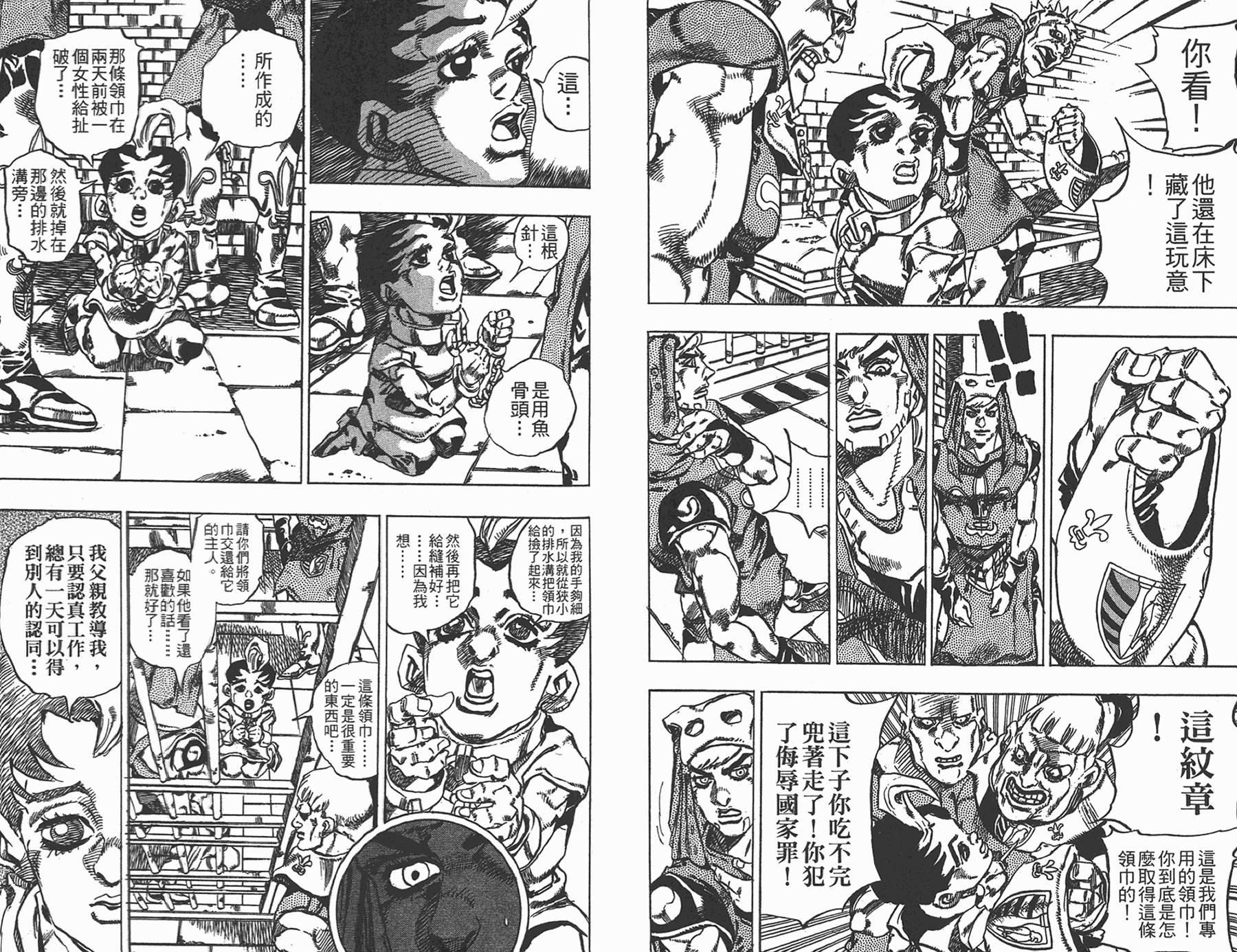 《JoJo奇妙冒险》漫画最新章节第85卷免费下拉式在线观看章节第【11】张图片