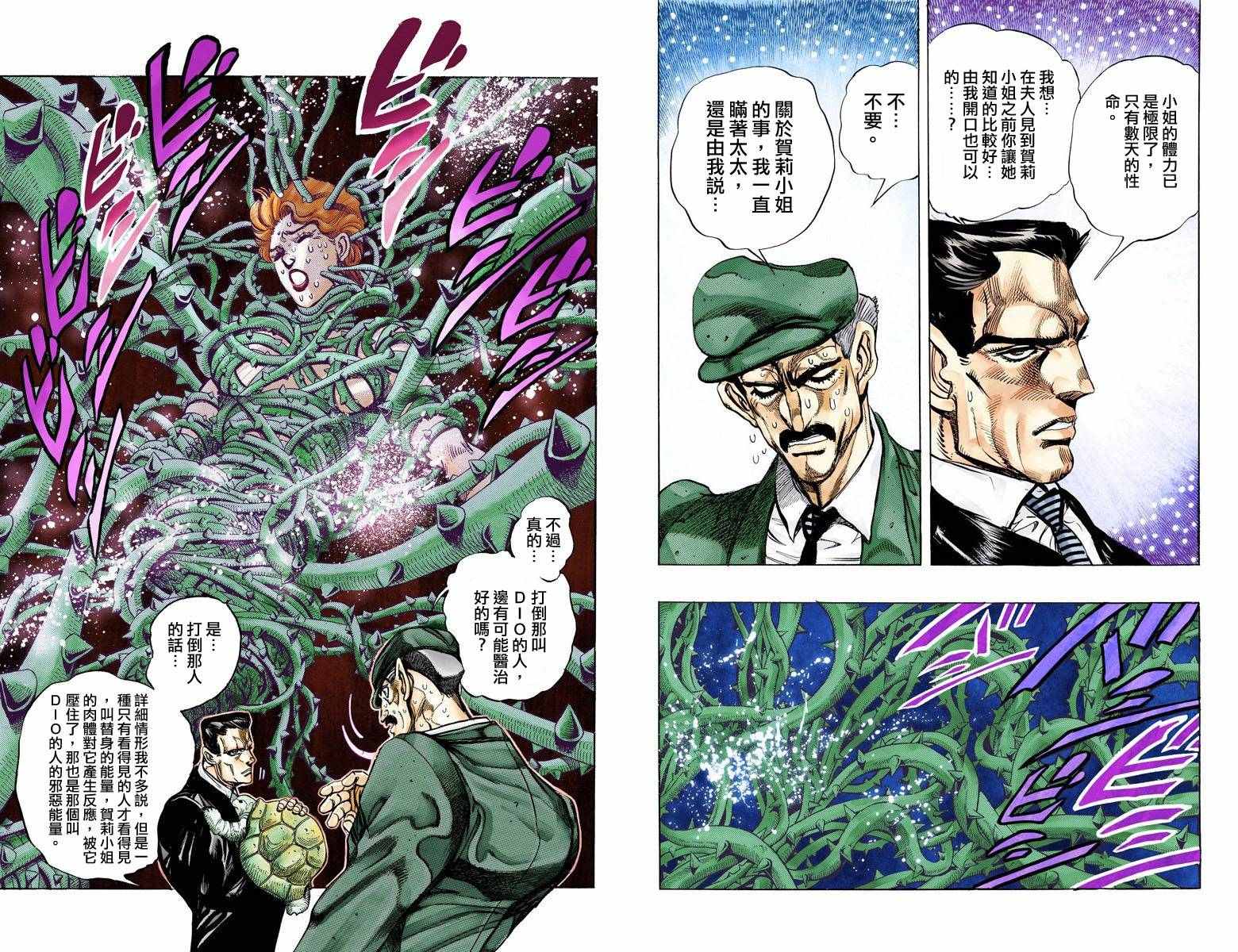 《JoJo奇妙冒险》漫画最新章节第3部14卷全彩免费下拉式在线观看章节第【85】张图片