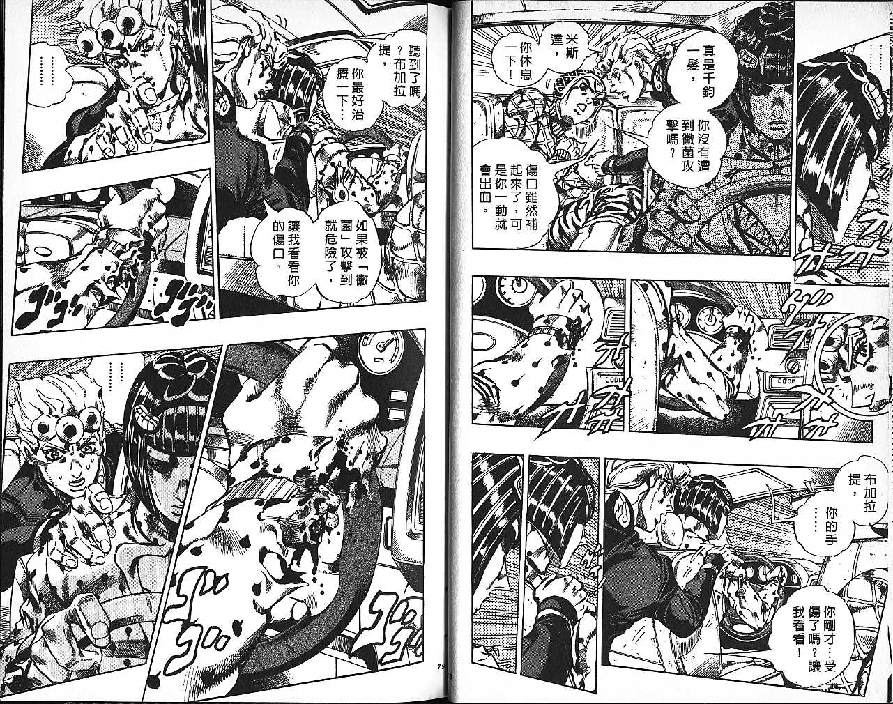 《JoJo奇妙冒险》漫画最新章节第60卷免费下拉式在线观看章节第【40】张图片