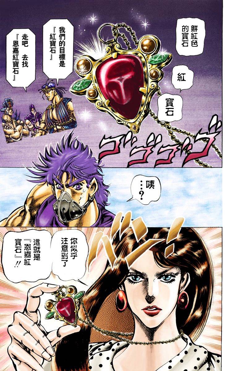 《JoJo奇妙冒险》漫画最新章节第2部03卷全彩免费下拉式在线观看章节第【173】张图片