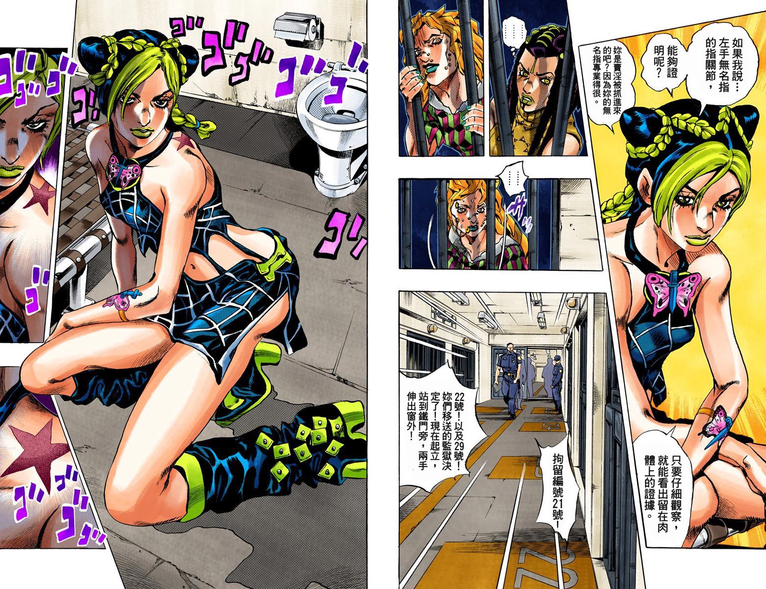 《JoJo奇妙冒险》漫画最新章节第6部01卷全彩免费下拉式在线观看章节第【10】张图片