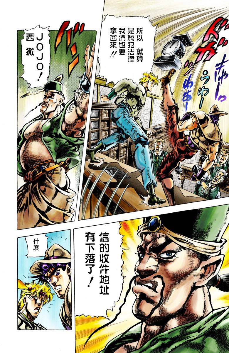 《JoJo奇妙冒险》漫画最新章节第2部04卷全彩免费下拉式在线观看章节第【103】张图片