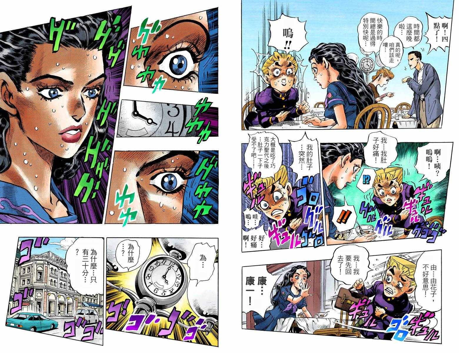 《JoJo奇妙冒险》漫画最新章节第4部09卷全彩免费下拉式在线观看章节第【80】张图片