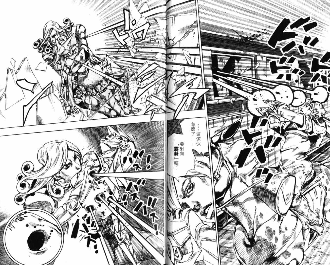 《JoJo奇妙冒险》漫画最新章节第100卷免费下拉式在线观看章节第【43】张图片