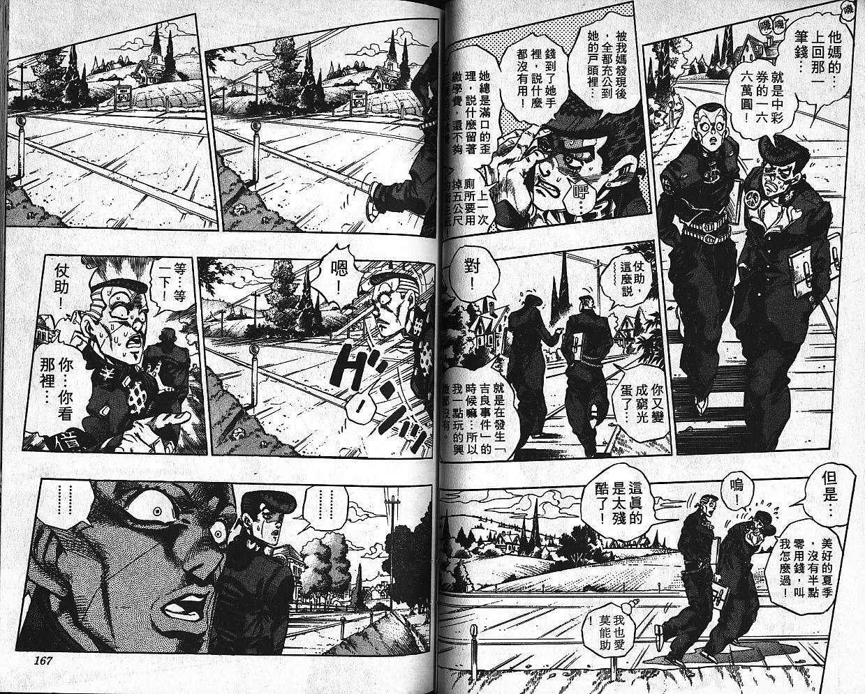 《JoJo奇妙冒险》漫画最新章节第40卷免费下拉式在线观看章节第【84】张图片