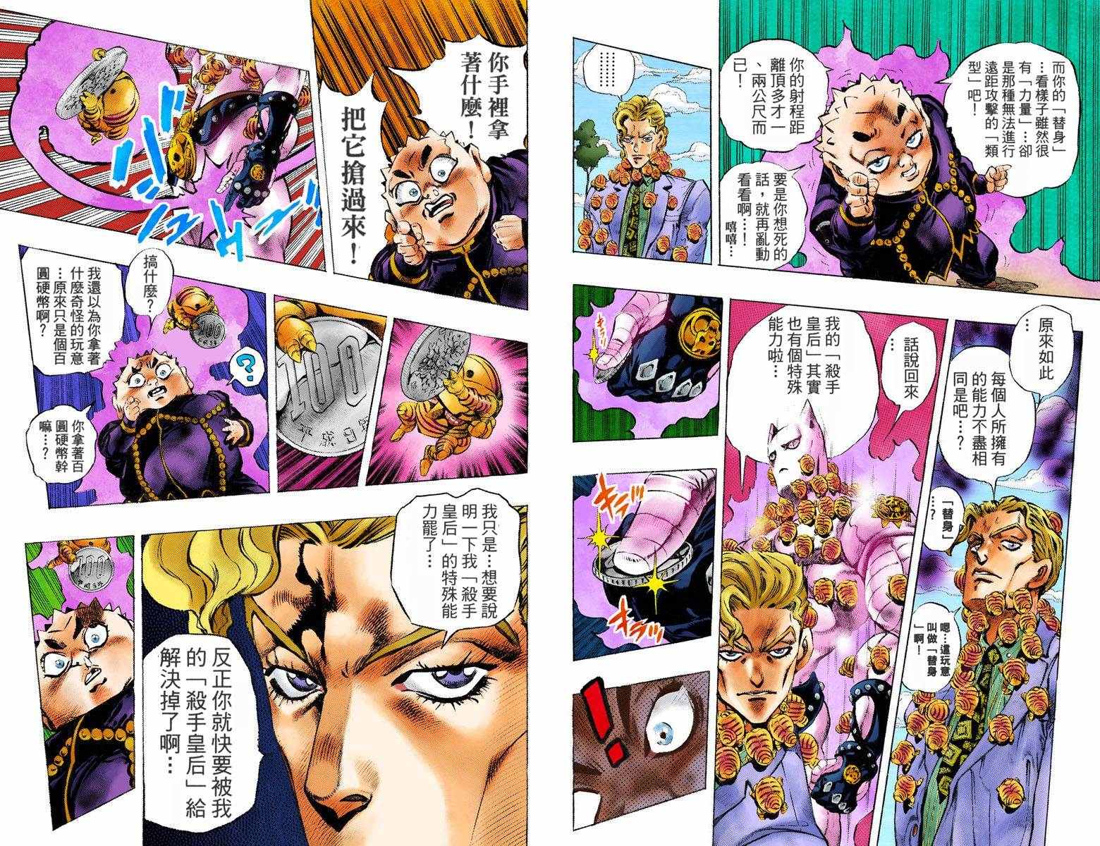 《JoJo奇妙冒险》漫画最新章节第4部09卷全彩免费下拉式在线观看章节第【40】张图片