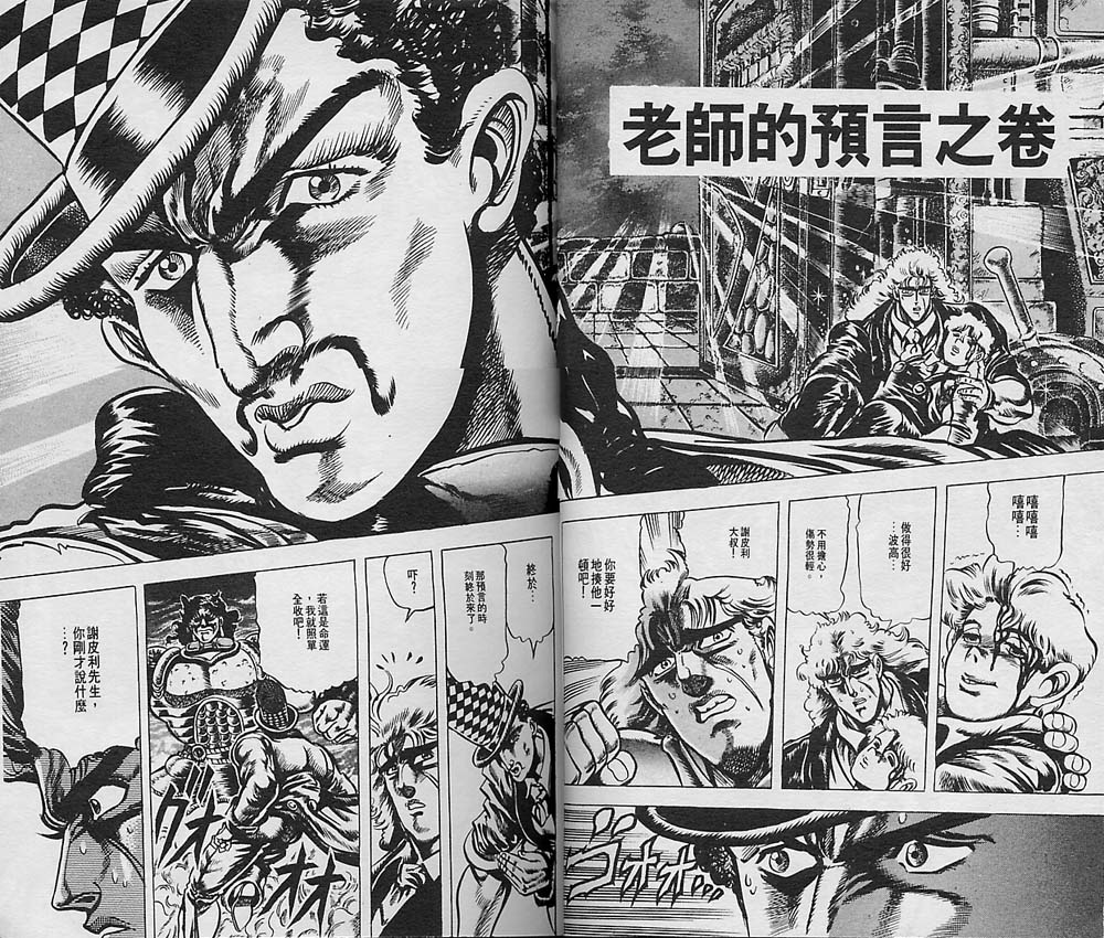 《JoJo奇妙冒险》漫画最新章节第4卷免费下拉式在线观看章节第【64】张图片