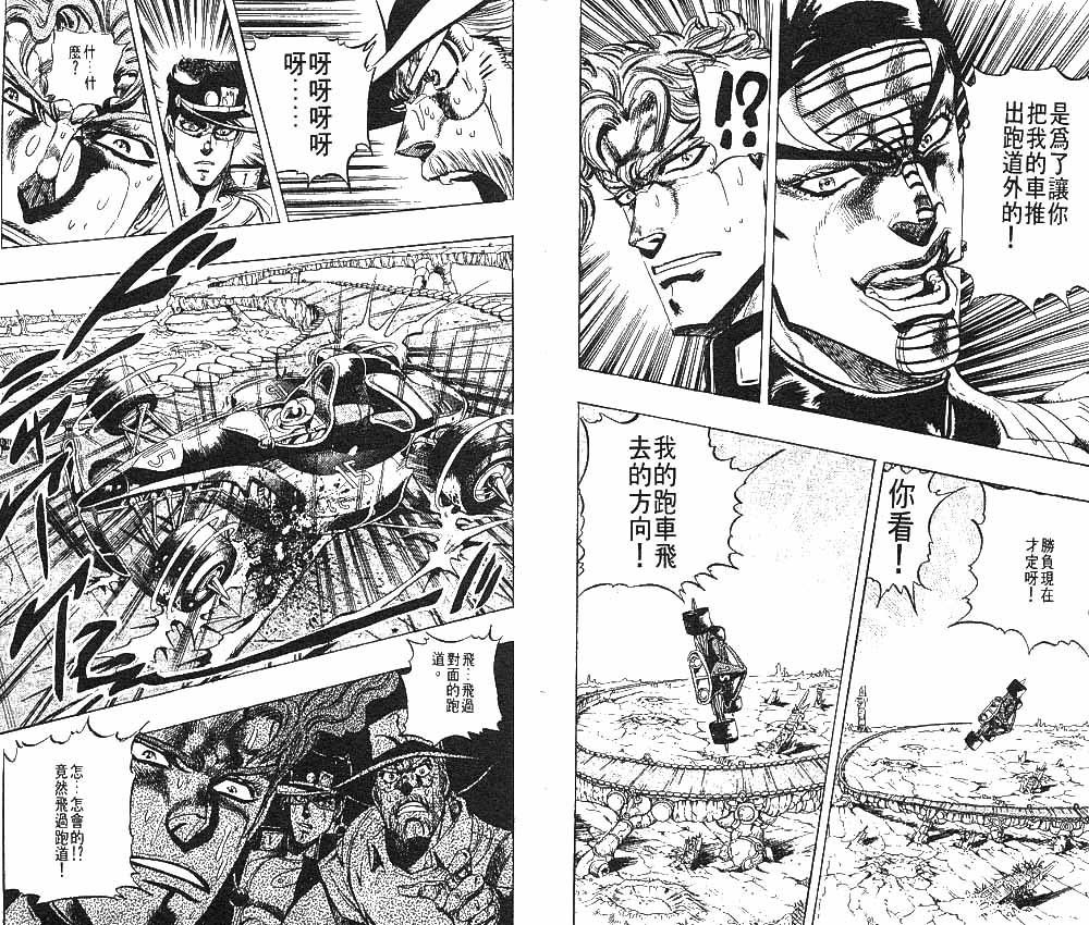 《JoJo奇妙冒险》漫画最新章节第25卷免费下拉式在线观看章节第【43】张图片