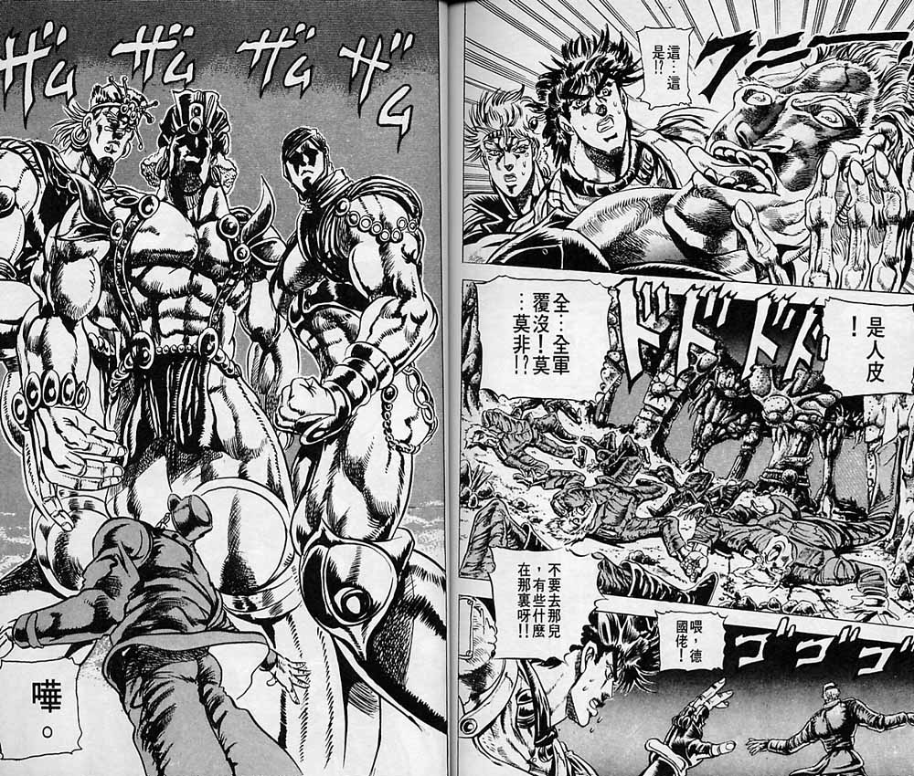 《JoJo奇妙冒险》漫画最新章节第7卷免费下拉式在线观看章节第【79】张图片