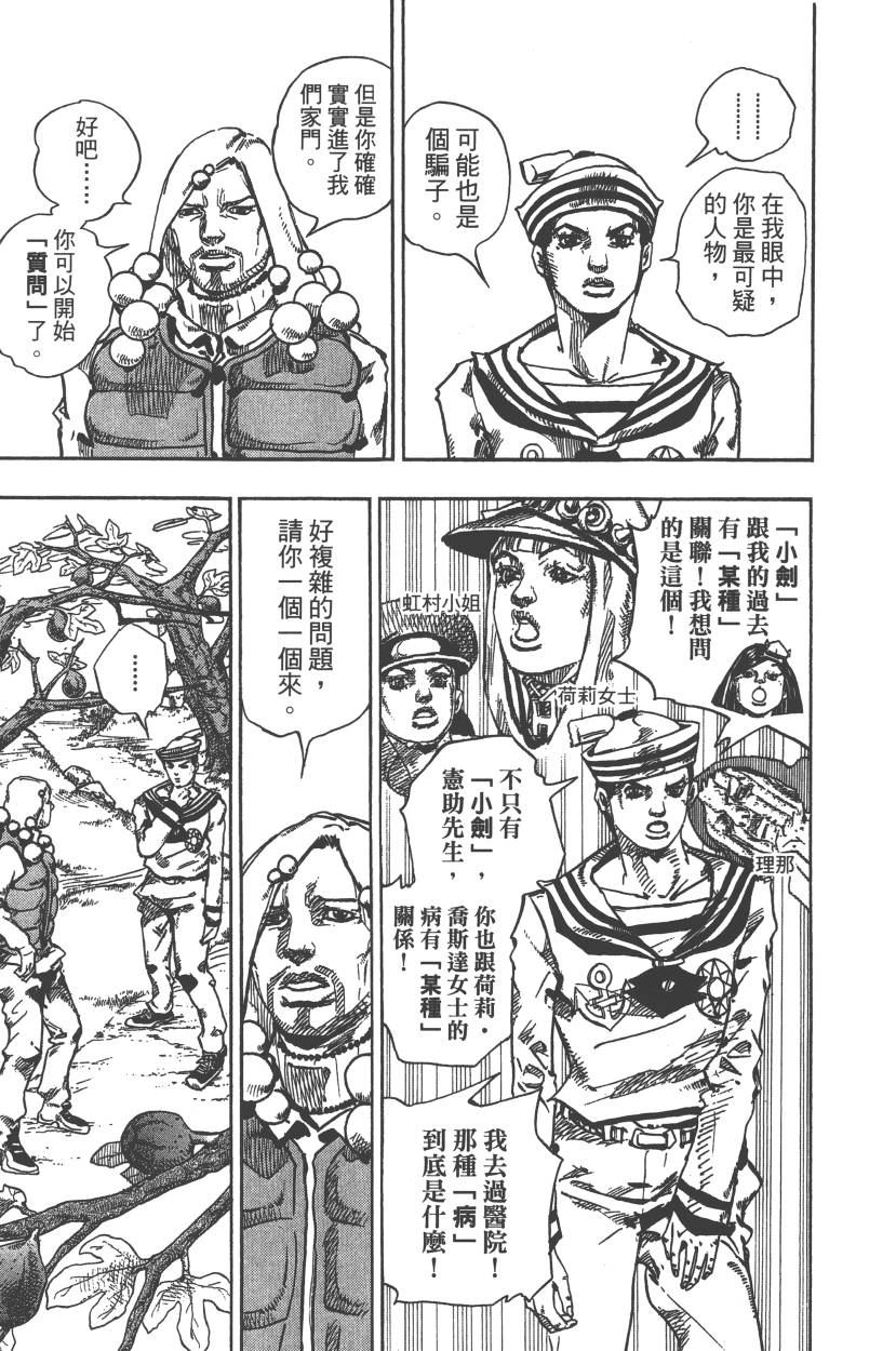 《JoJo奇妙冒险》漫画最新章节第111卷免费下拉式在线观看章节第【32】张图片