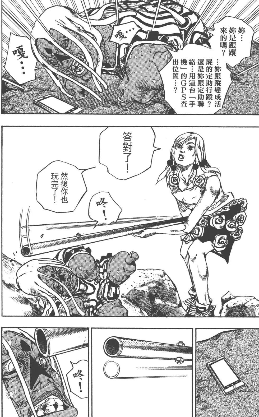 《JoJo奇妙冒险》漫画最新章节第120卷免费下拉式在线观看章节第【49】张图片