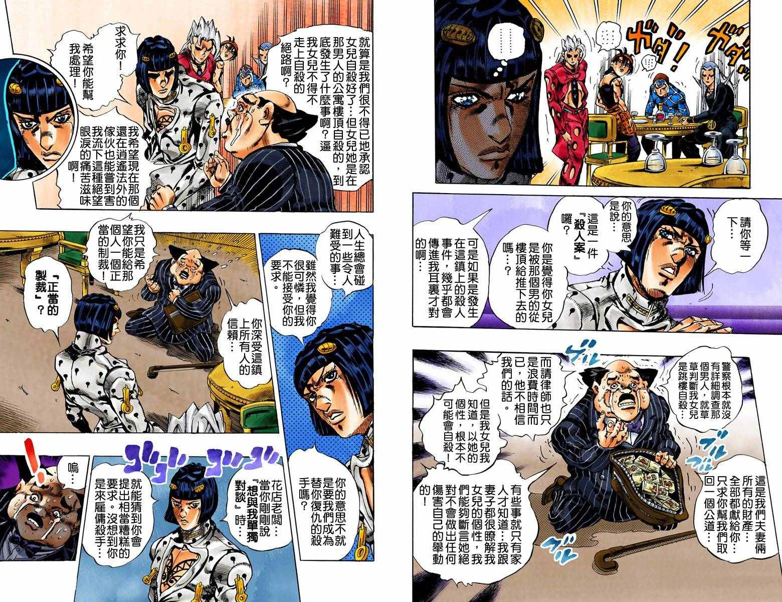 《JoJo奇妙冒险》漫画最新章节第5部17卷全彩免费下拉式在线观看章节第【70】张图片