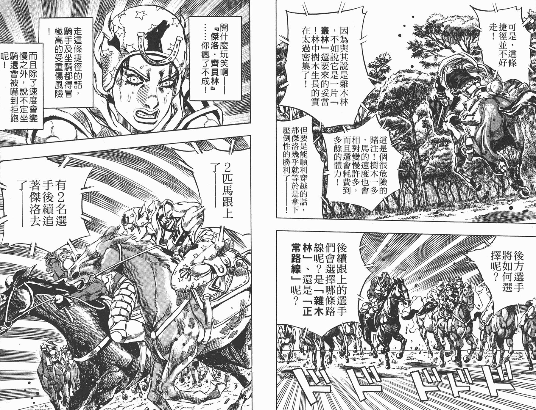 《JoJo奇妙冒险》漫画最新章节第82卷免费下拉式在线观看章节第【32】张图片