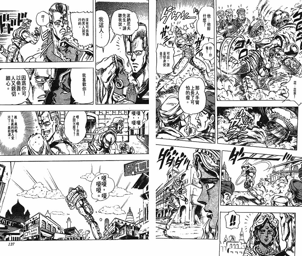 《JoJo奇妙冒险》漫画最新章节第16卷免费下拉式在线观看章节第【69】张图片