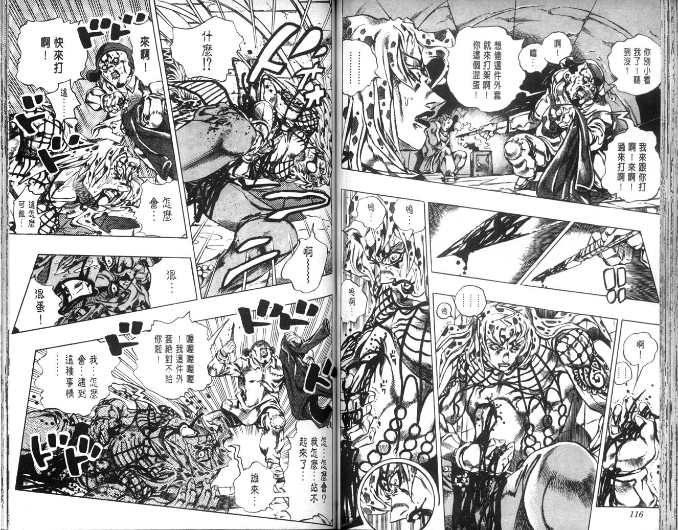 《JoJo奇妙冒险》漫画最新章节第63卷免费下拉式在线观看章节第【59】张图片