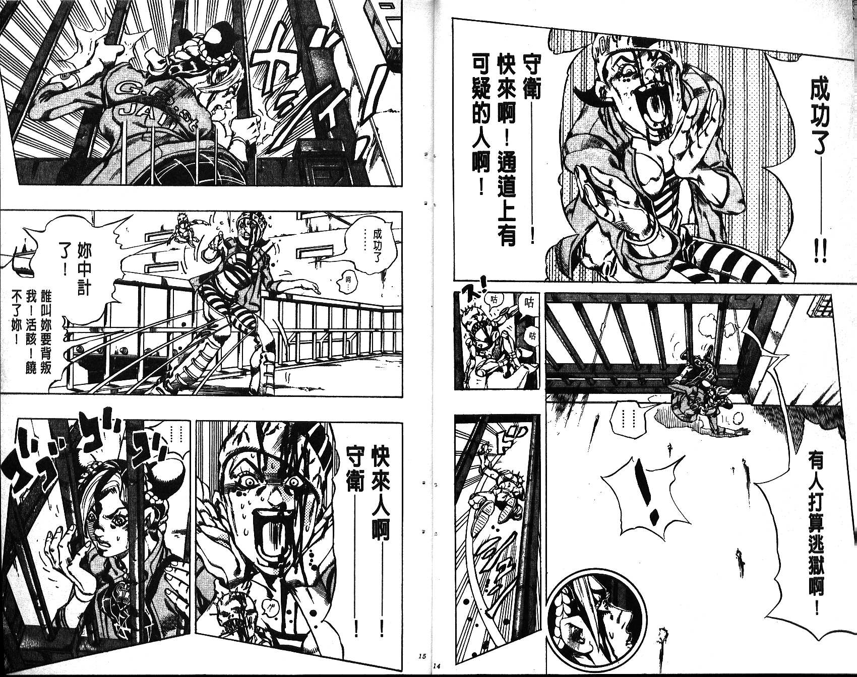 《JoJo奇妙冒险》漫画最新章节第65卷免费下拉式在线观看章节第【8】张图片