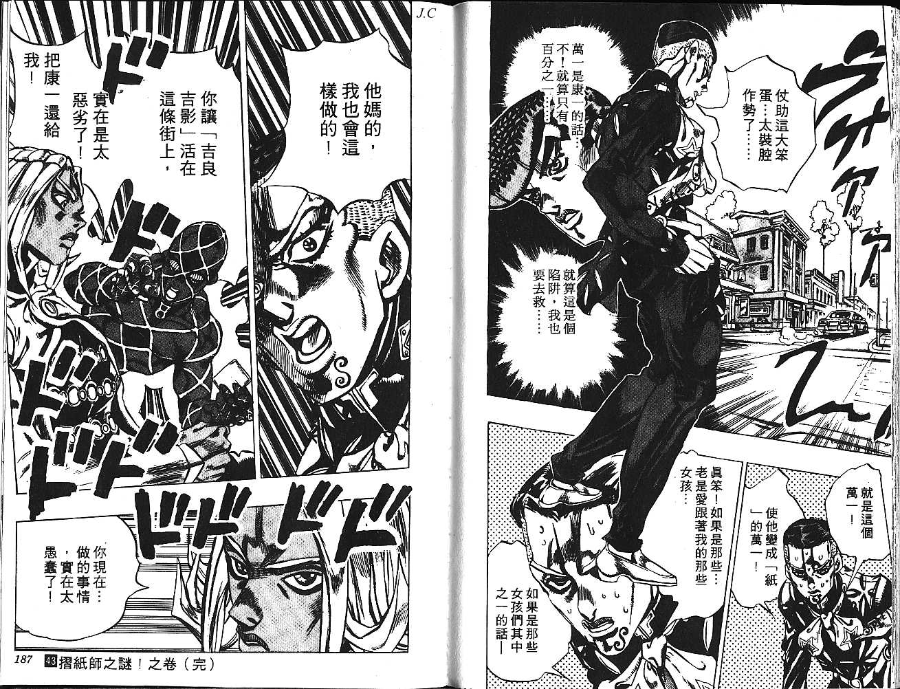 《JoJo奇妙冒险》漫画最新章节第43卷免费下拉式在线观看章节第【93】张图片