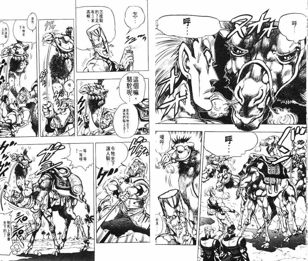 《JoJo奇妙冒险》漫画最新章节第18卷免费下拉式在线观看章节第【37】张图片