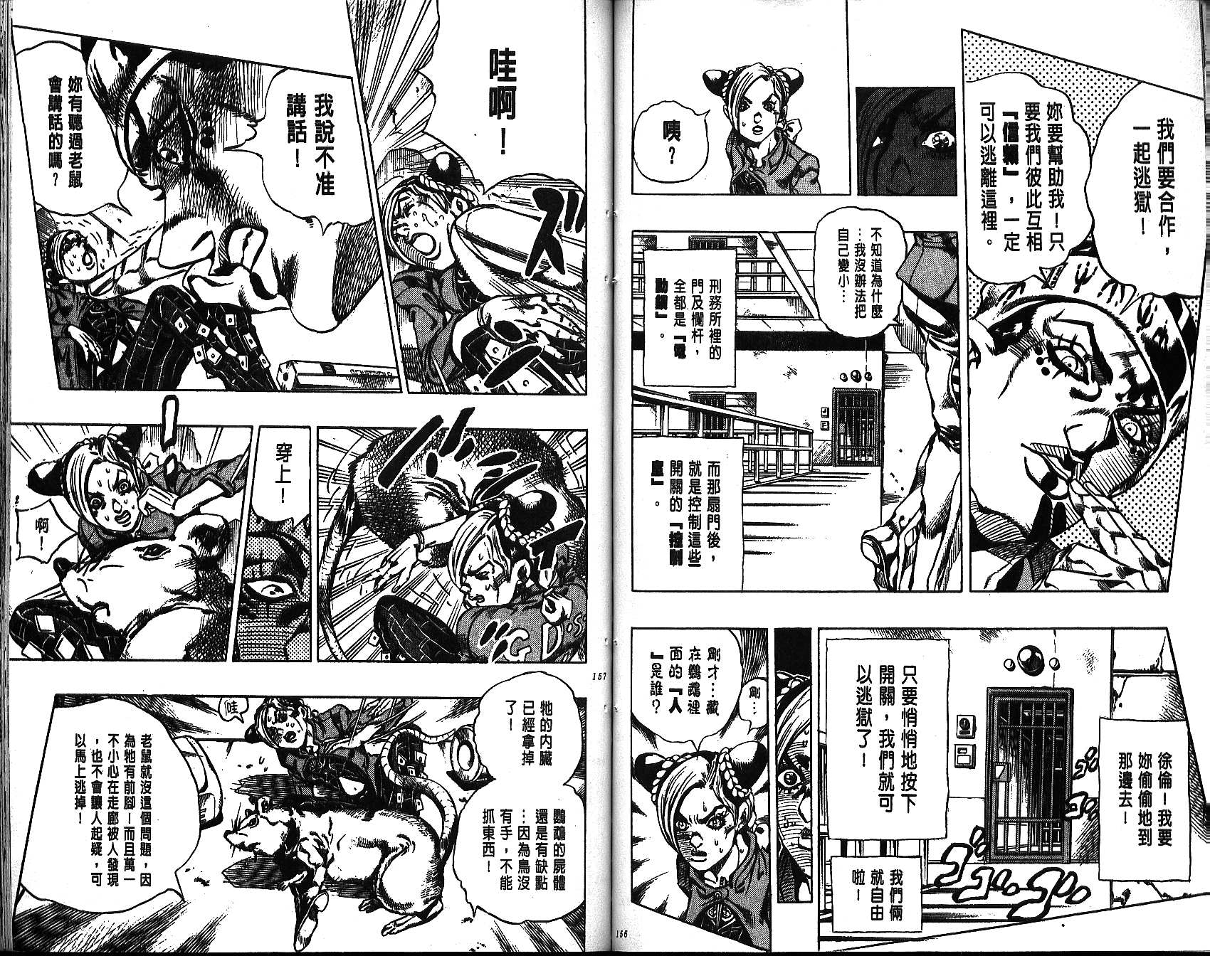 《JoJo奇妙冒险》漫画最新章节第64卷免费下拉式在线观看章节第【78】张图片