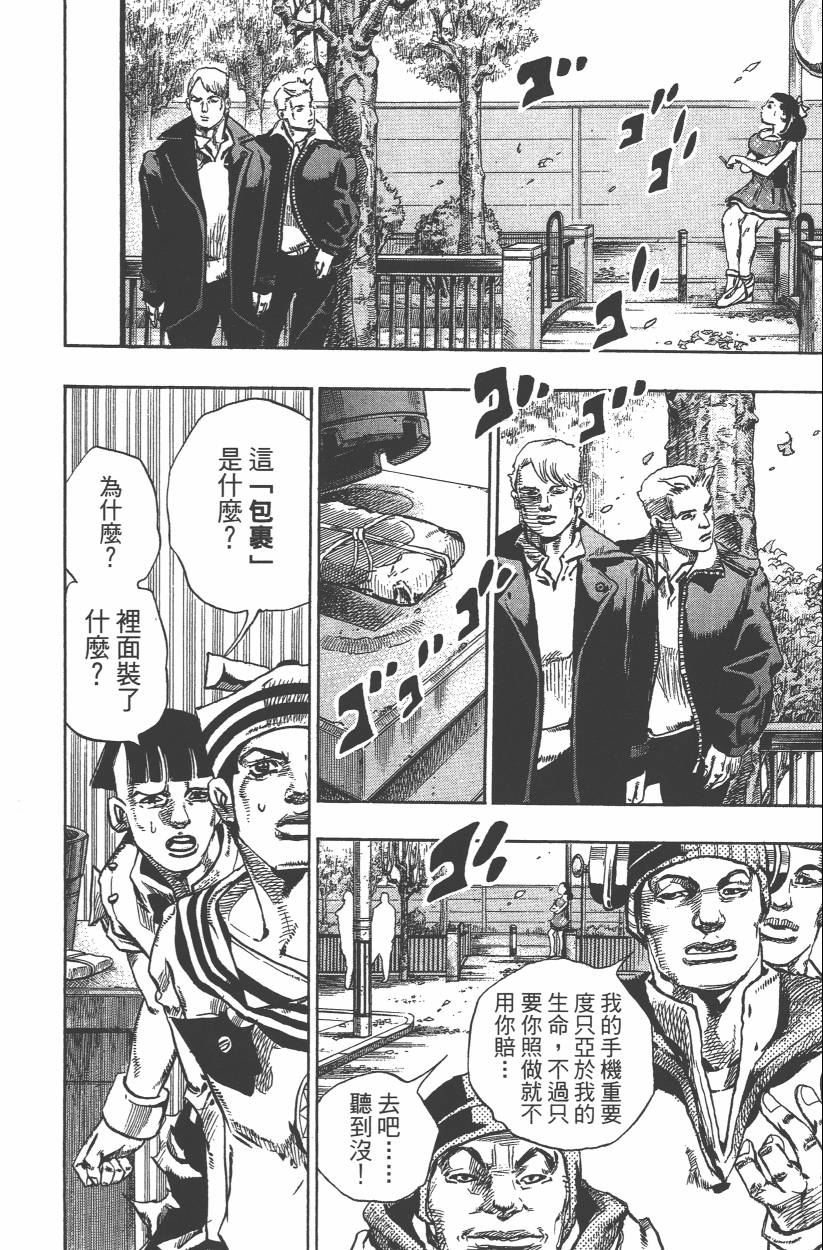 《JoJo奇妙冒险》漫画最新章节第109卷免费下拉式在线观看章节第【45】张图片