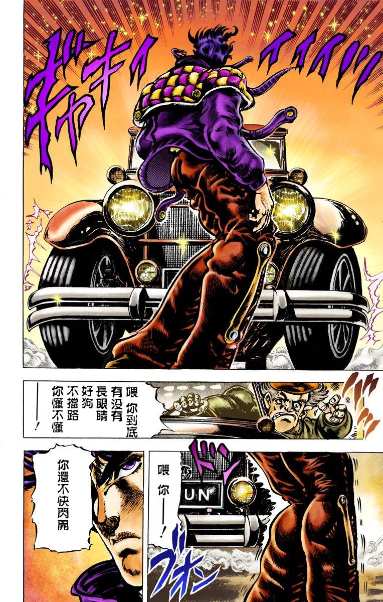 《JoJo奇妙冒险》漫画最新章节第2部01卷全彩免费下拉式在线观看章节第【40】张图片