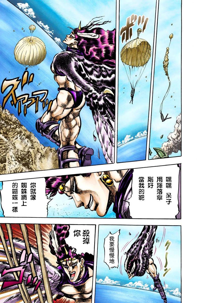 《JoJo奇妙冒险》漫画最新章节第2部07卷全彩免费下拉式在线观看章节第【117】张图片