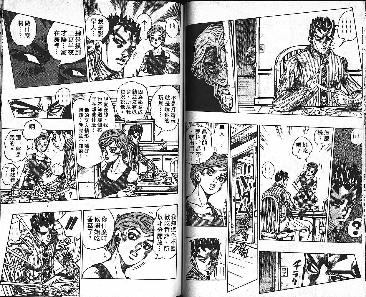 《JoJo奇妙冒险》漫画最新章节第42卷免费下拉式在线观看章节第【67】张图片