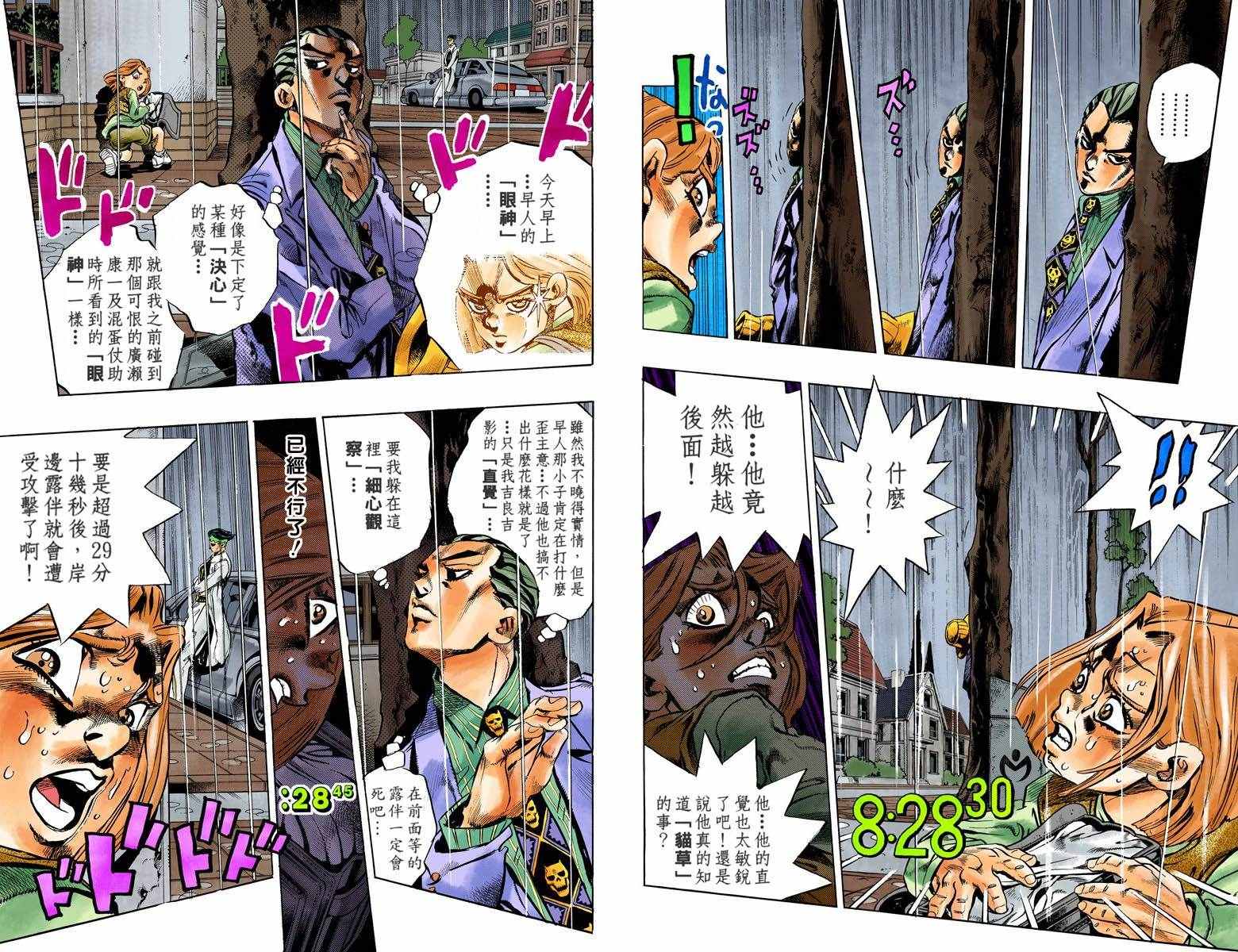 《JoJo奇妙冒险》漫画最新章节第4部17卷全彩免费下拉式在线观看章节第【73】张图片