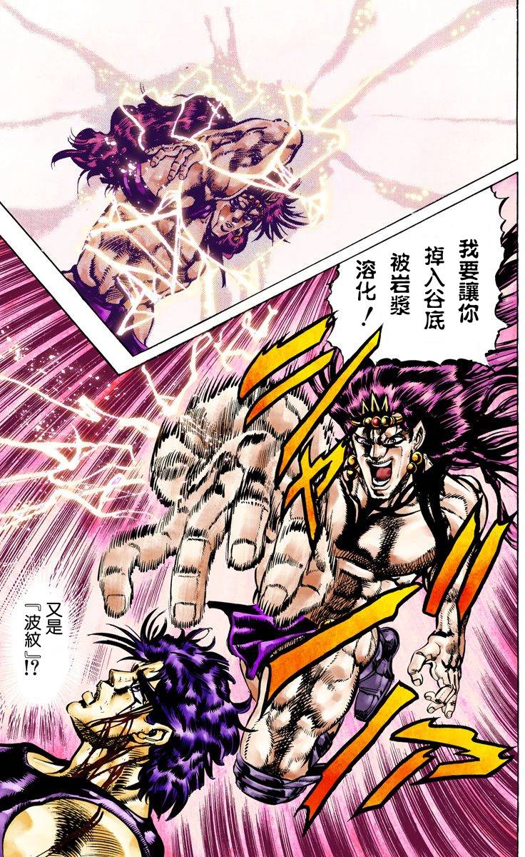 《JoJo奇妙冒险》漫画最新章节第2部07卷全彩免费下拉式在线观看章节第【149】张图片