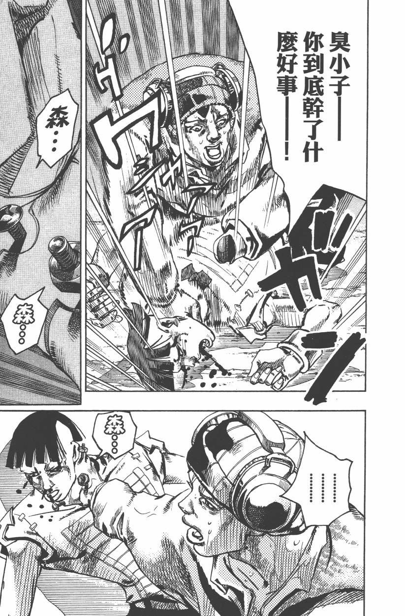 《JoJo奇妙冒险》漫画最新章节第109卷免费下拉式在线观看章节第【104】张图片