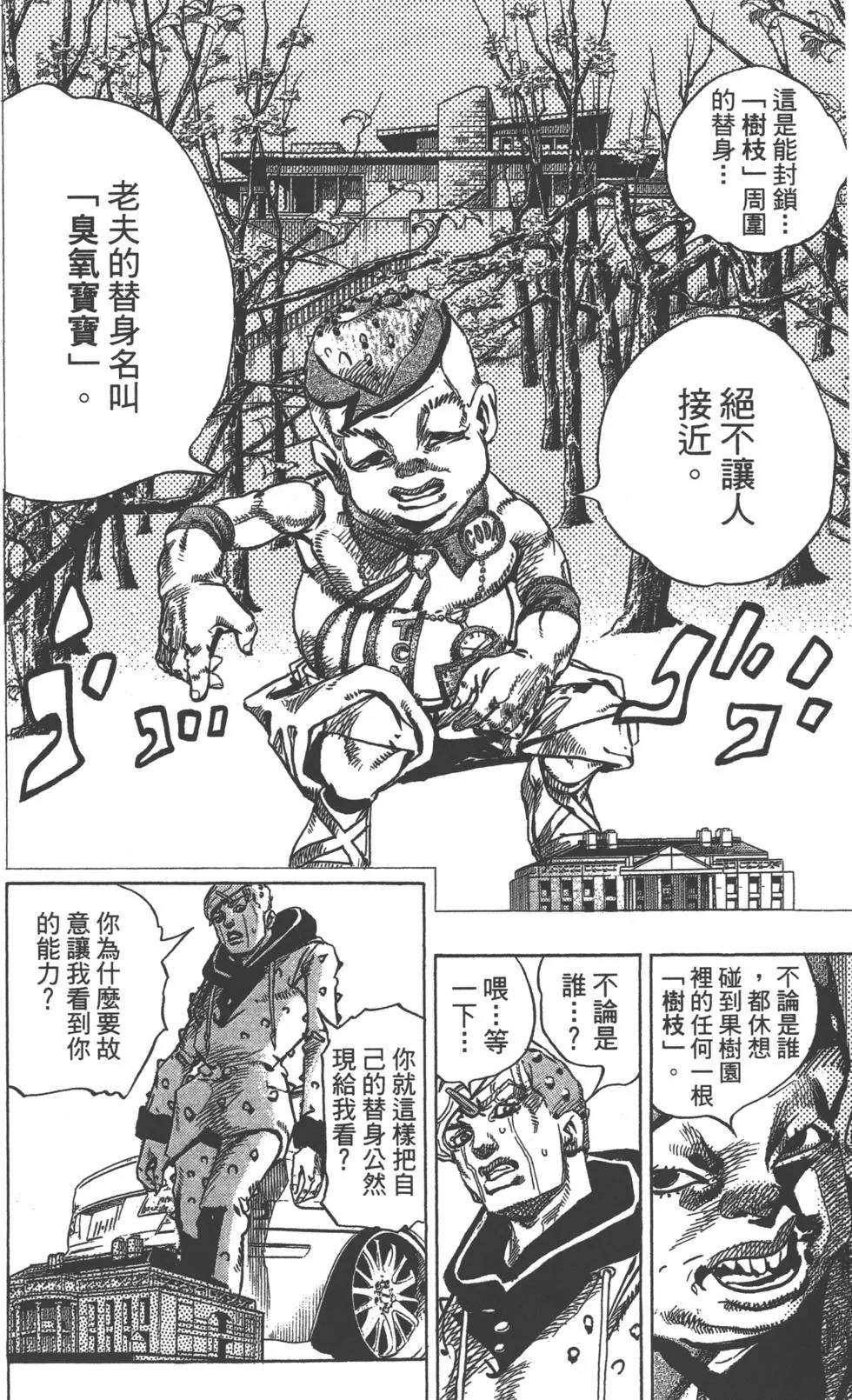 《JoJo奇妙冒险》漫画最新章节第121卷免费下拉式在线观看章节第【125】张图片