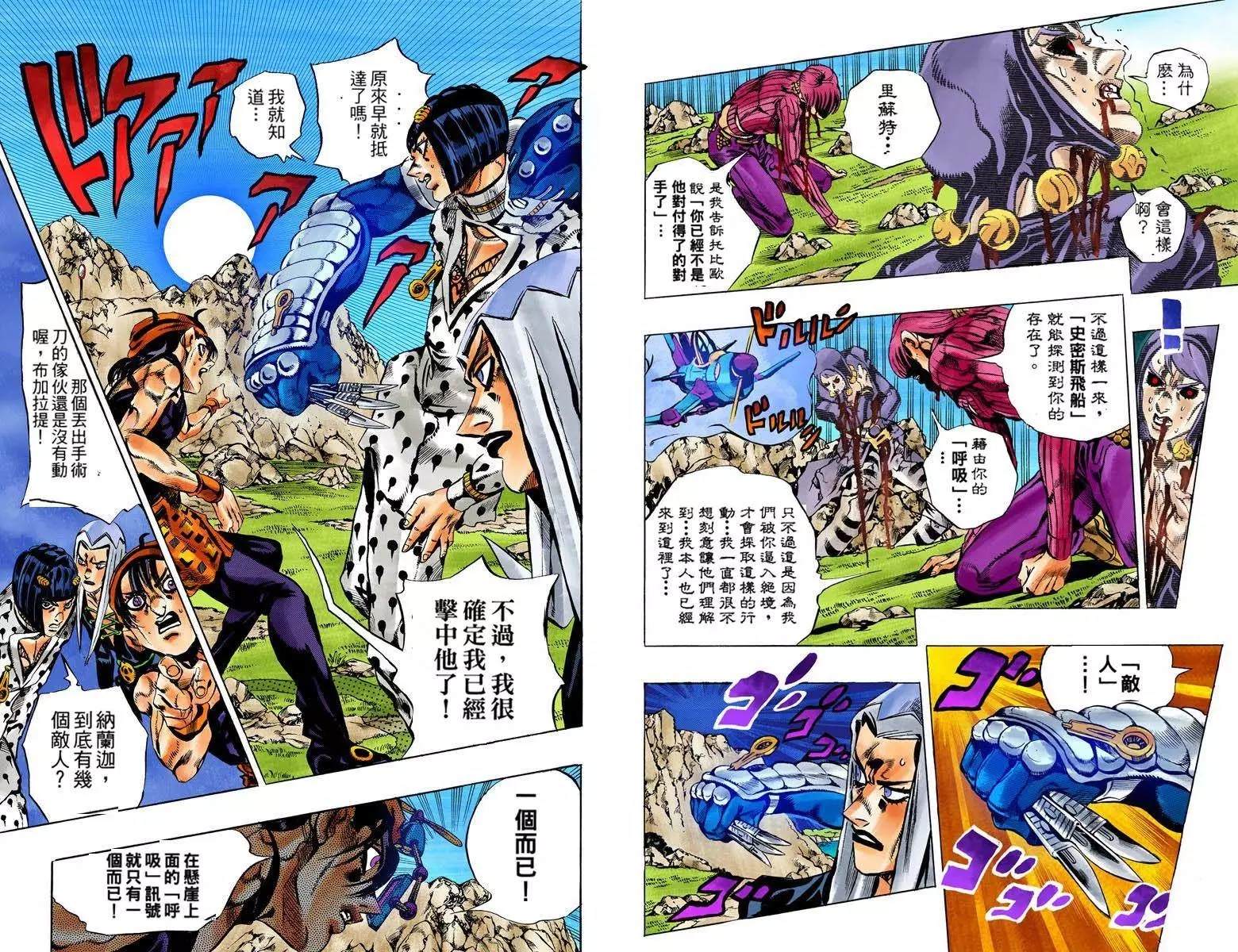 《JoJo奇妙冒险》漫画最新章节第5部13卷全彩免费下拉式在线观看章节第【31】张图片