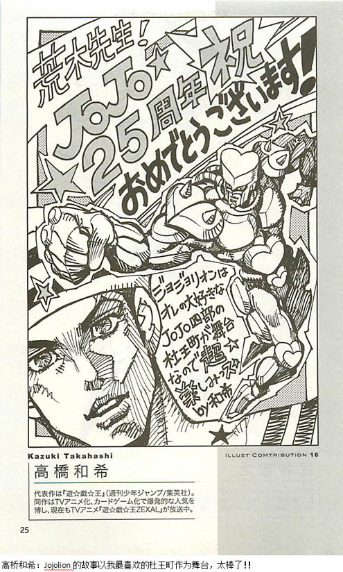 《JoJo奇妙冒险》漫画最新章节JoJo25周年贺图集免费下拉式在线观看章节第【25】张图片