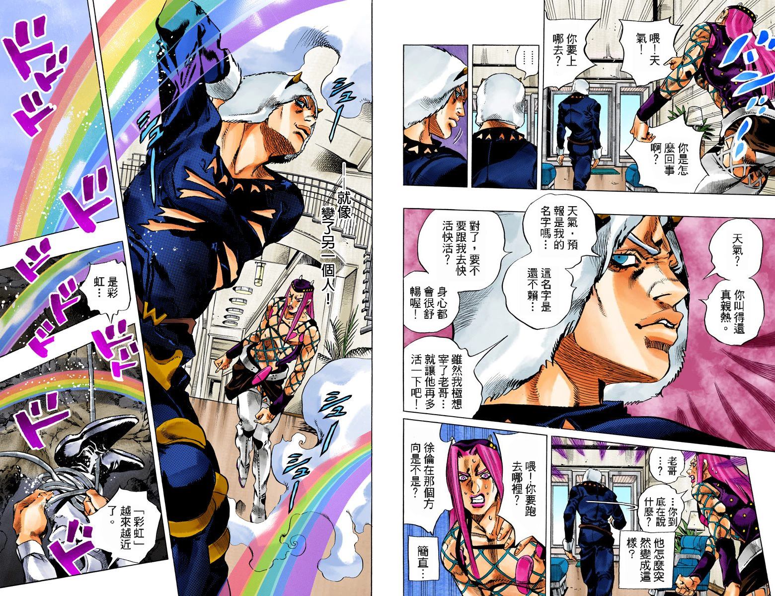 《JoJo奇妙冒险》漫画最新章节第6部14卷全彩免费下拉式在线观看章节第【79】张图片