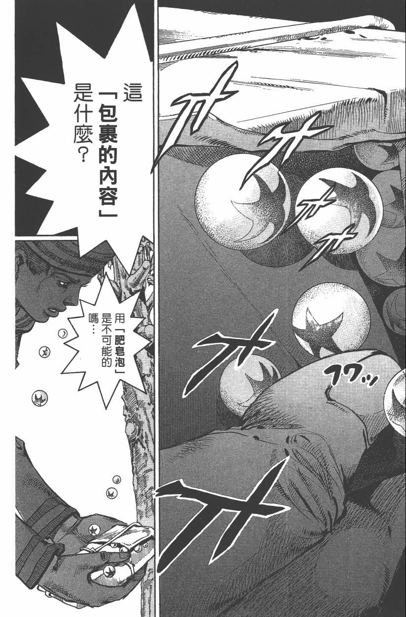 《JoJo奇妙冒险》漫画最新章节第109卷免费下拉式在线观看章节第【49】张图片