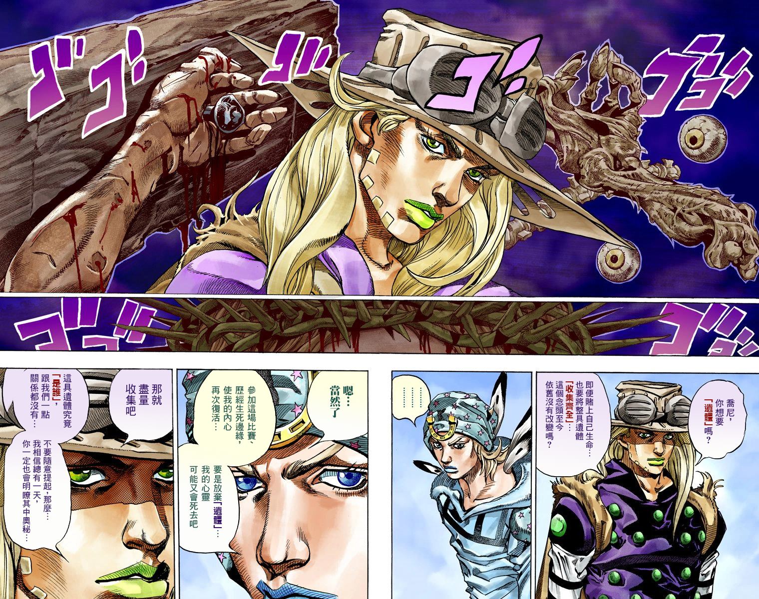 《JoJo奇妙冒险》漫画最新章节第7部11卷全彩免费下拉式在线观看章节第【73】张图片