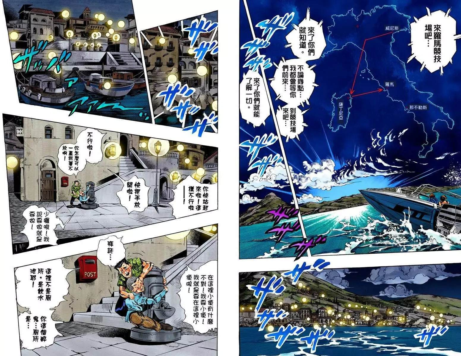 《JoJo奇妙冒险》漫画最新章节第5部13卷全彩免费下拉式在线观看章节第【81】张图片