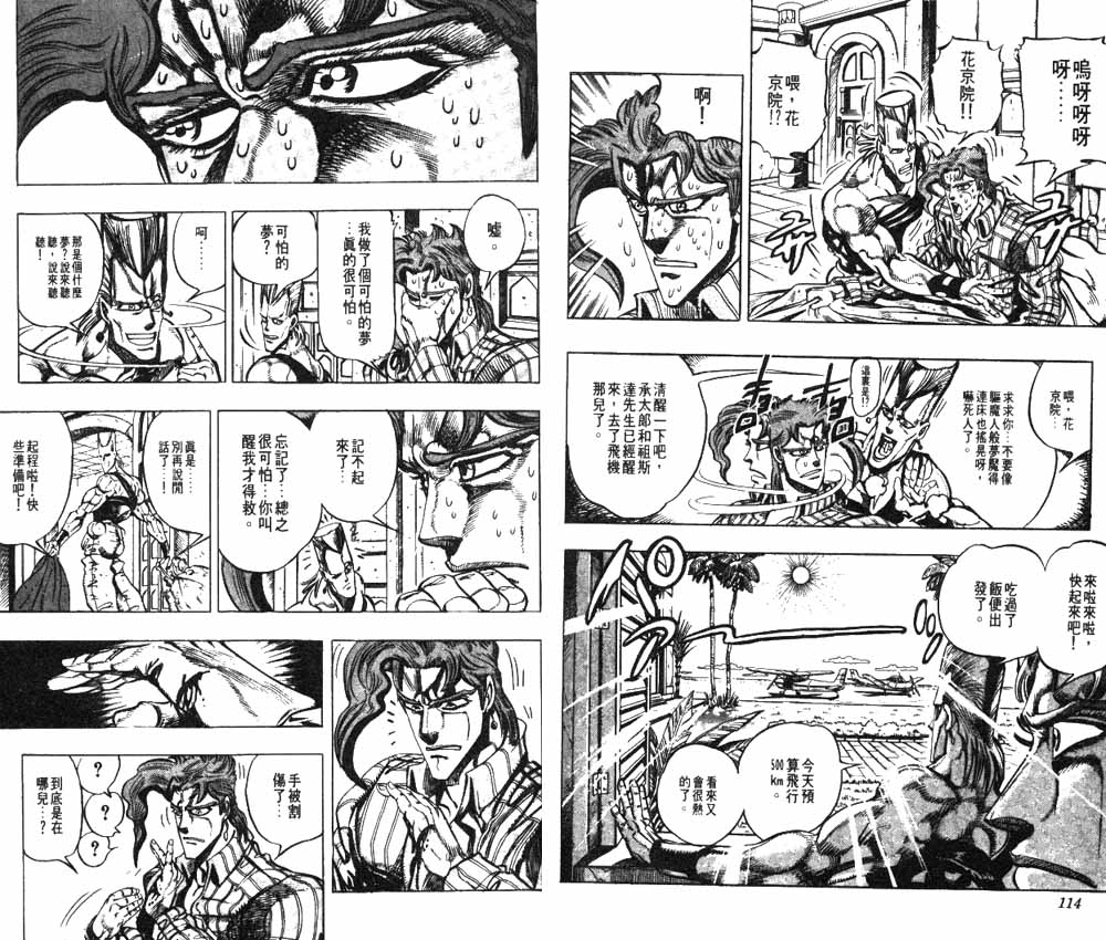 《JoJo奇妙冒险》漫画最新章节第18卷免费下拉式在线观看章节第【58】张图片