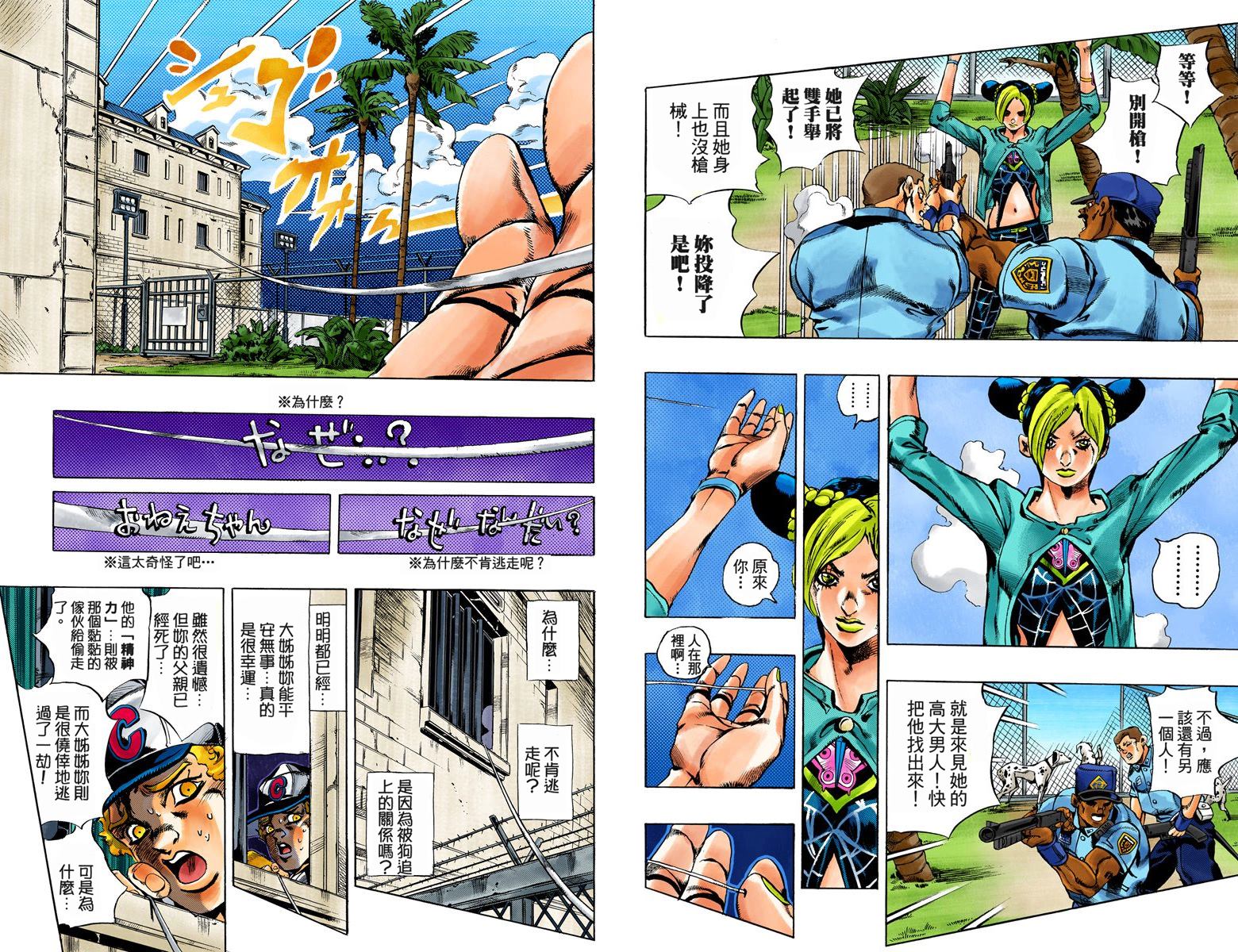 《JoJo奇妙冒险》漫画最新章节第6部03卷全彩免费下拉式在线观看章节第【31】张图片